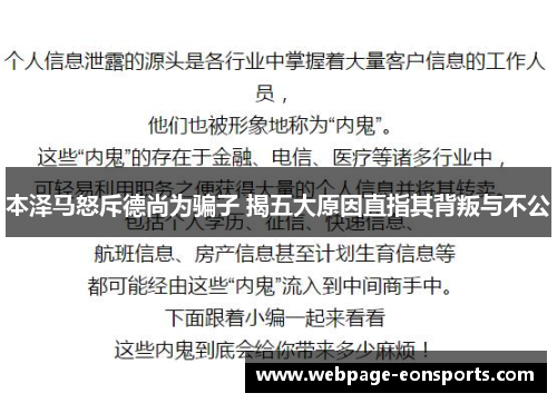 本泽马怒斥德尚为骗子 揭五大原因直指其背叛与不公