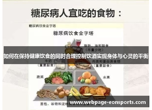 如何在保持健康饮食的同时合理控制饮酒实现身体与心灵的平衡
