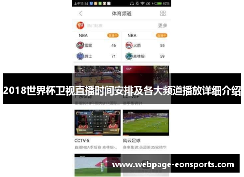 2018世界杯卫视直播时间安排及各大频道播放详细介绍