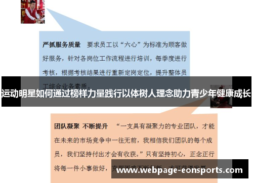 运动明星如何通过榜样力量践行以体树人理念助力青少年健康成长